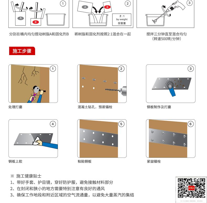 包钢屏山粘钢加固施工过程